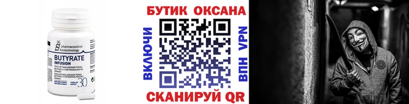 БУТИРАТ BDO 33%  omg как зайти  Ишимбай 